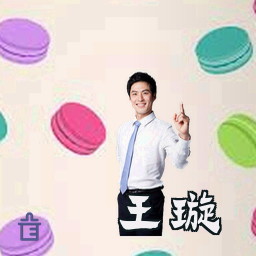 王璇